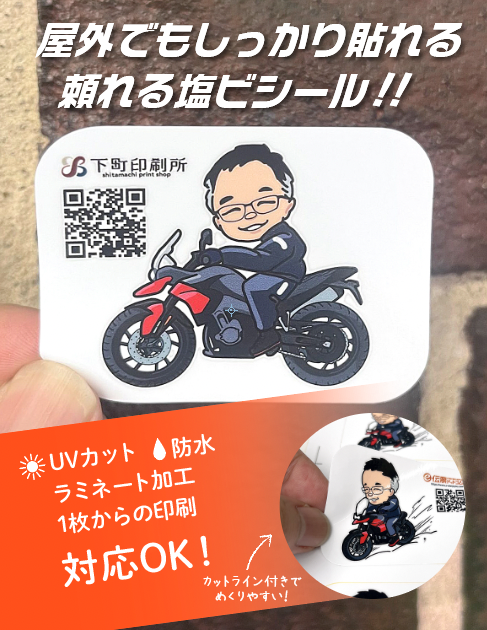 バイク用オリジナルステッカー