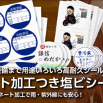 【徹底解説】塩ビシールの魅力を最大限に引き出す！活用事例から選び方まで