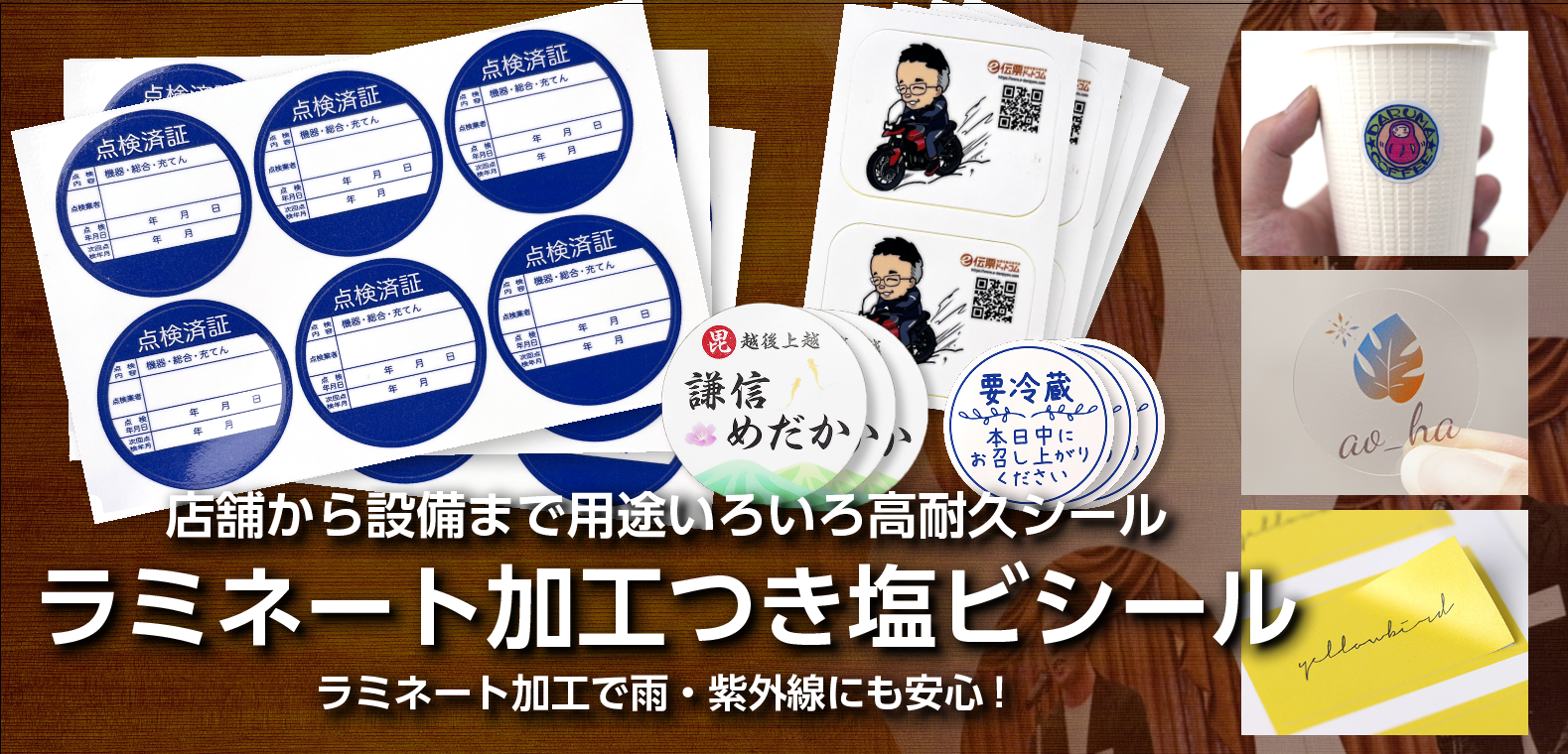 塩ビシール キャッチコピー