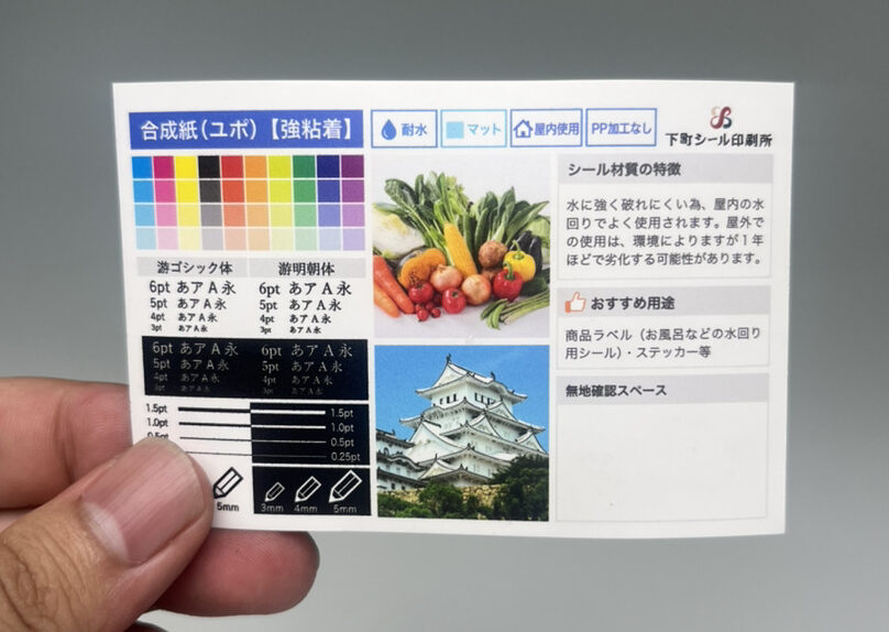 合成紙（ユポ）の画像